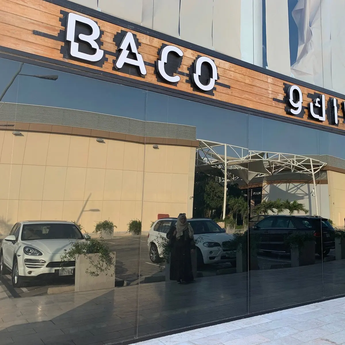 مطعم باكو