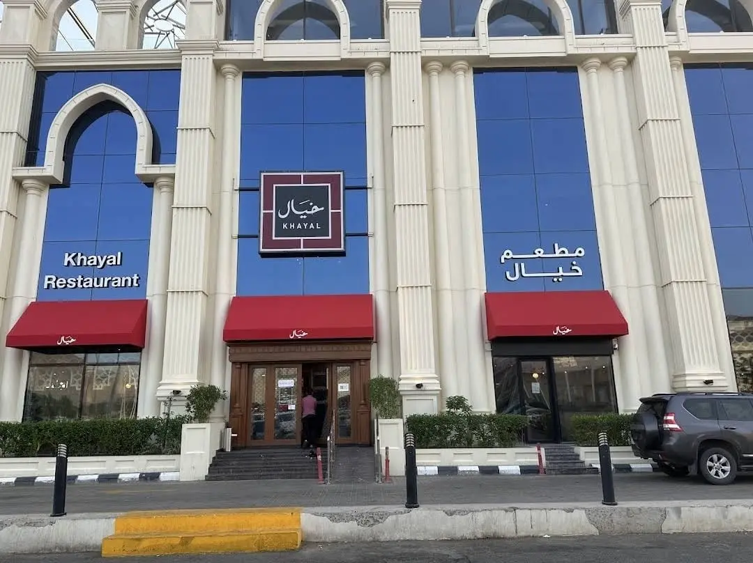 مطعم خيال — مكة المكرمة